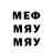 МЕФ мяу мяу Glory Acevedo